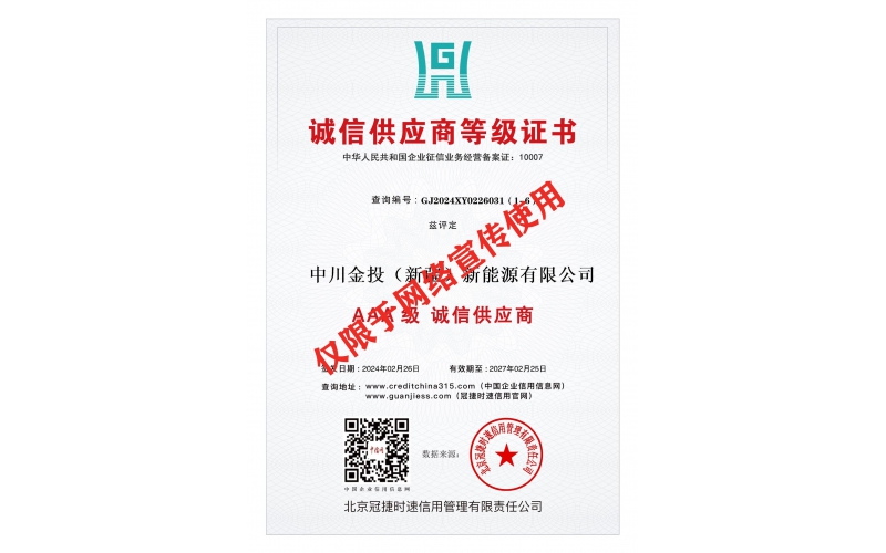 AAA級(jí) 誠(chéng)信供應(yīng)商