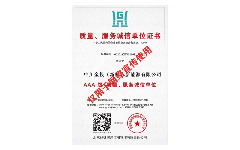 AAA級(jí) 質(zhì)量、服務(wù)誠信單位